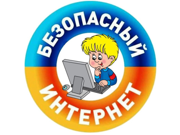 Памятка о интернетбезопасности.